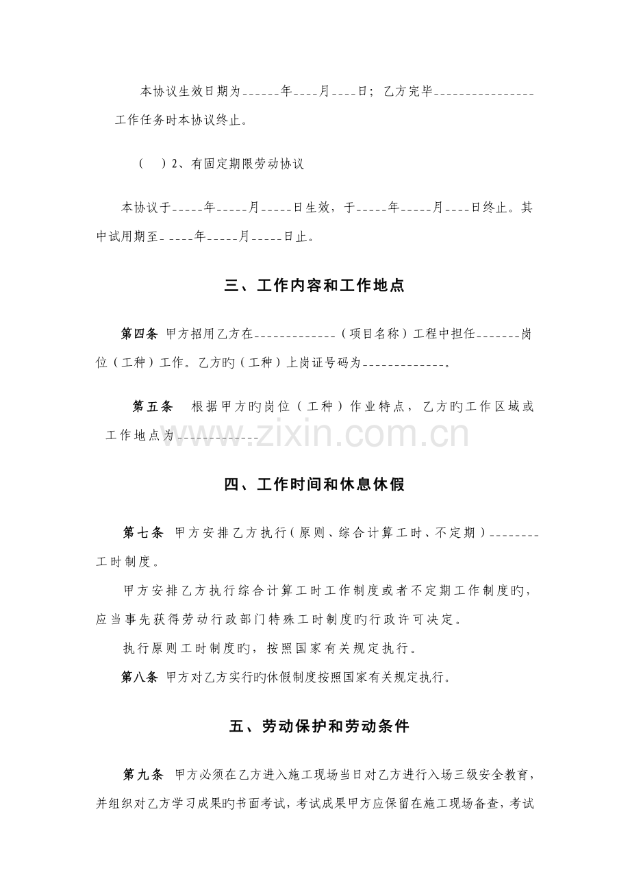 劳动合同书适用于在京建筑施工企业农民工.doc_第3页