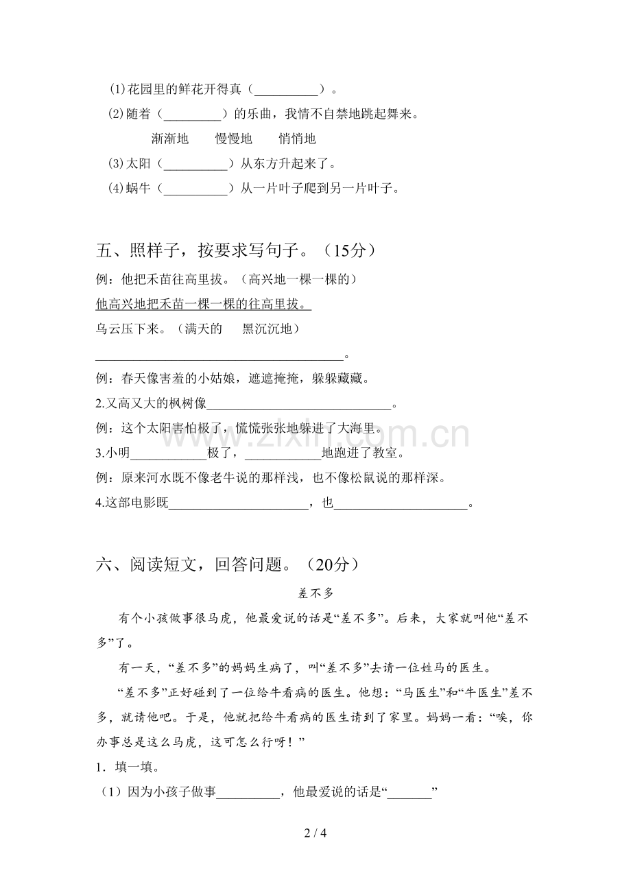 新部编版二年级语文下册三单元试题及答案(汇总).doc_第2页