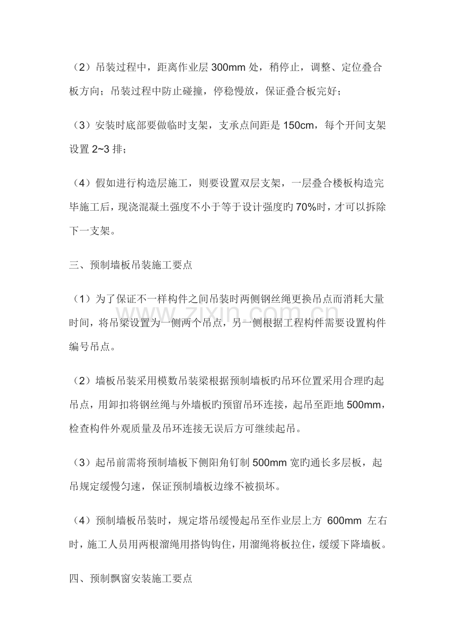 装配式建筑施工要点.doc_第2页