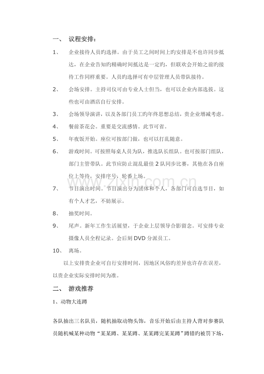 公司迎新年联欢会策划方案.doc_第1页