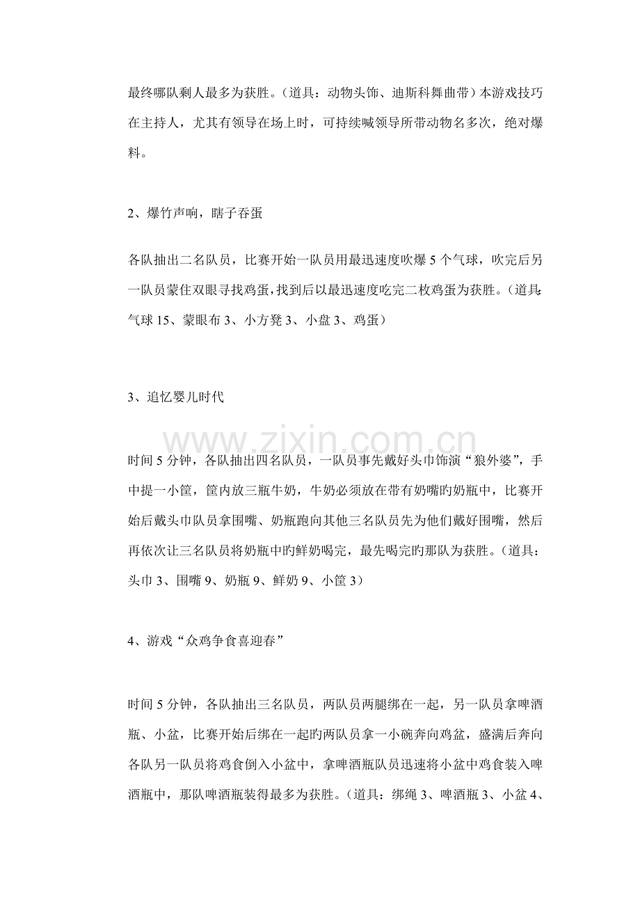 公司迎新年联欢会策划方案.doc_第2页