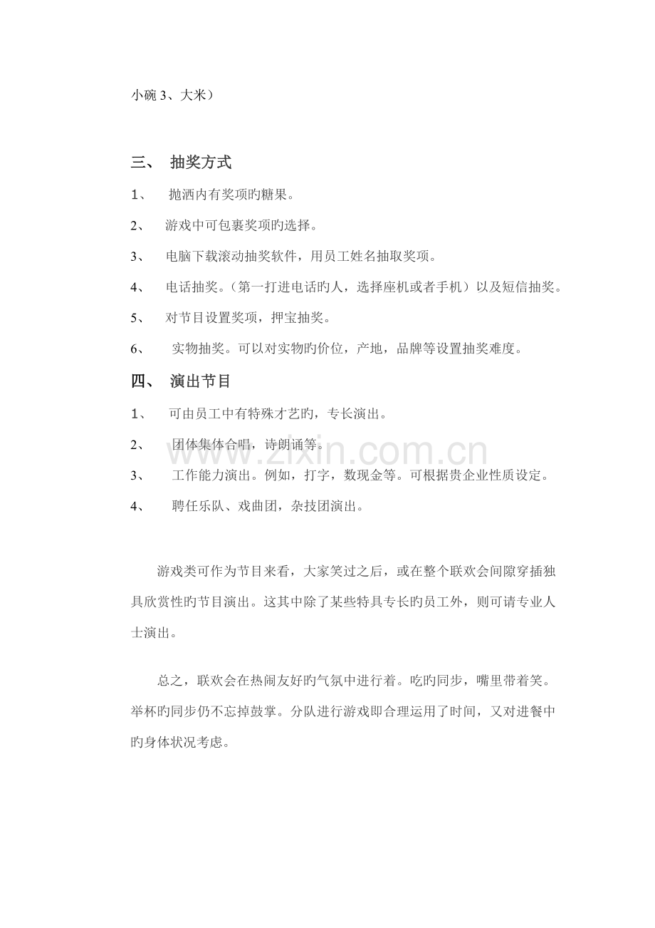 公司迎新年联欢会策划方案.doc_第3页