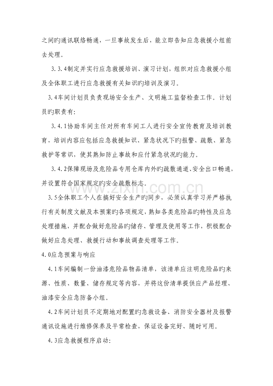 油漆应急预案.doc_第2页