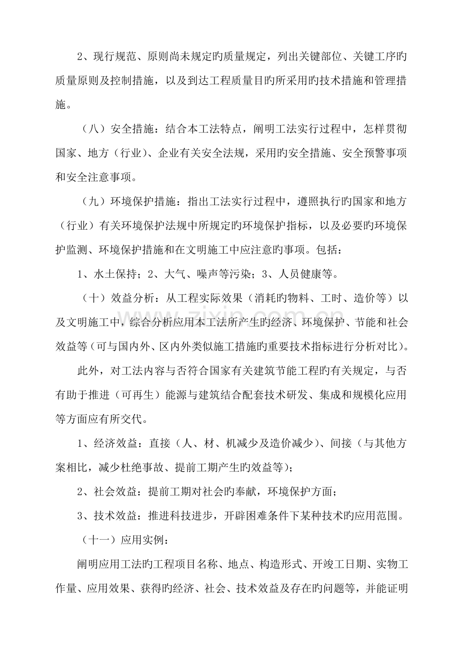 工法的编制内容及文本格式要求.doc_第3页