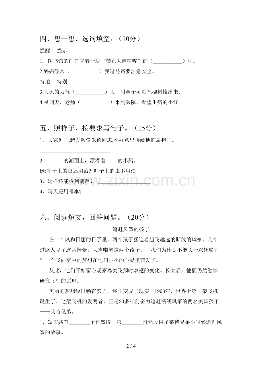 新部编版二年级语文下册二单元试卷及答案(必考题).doc_第2页