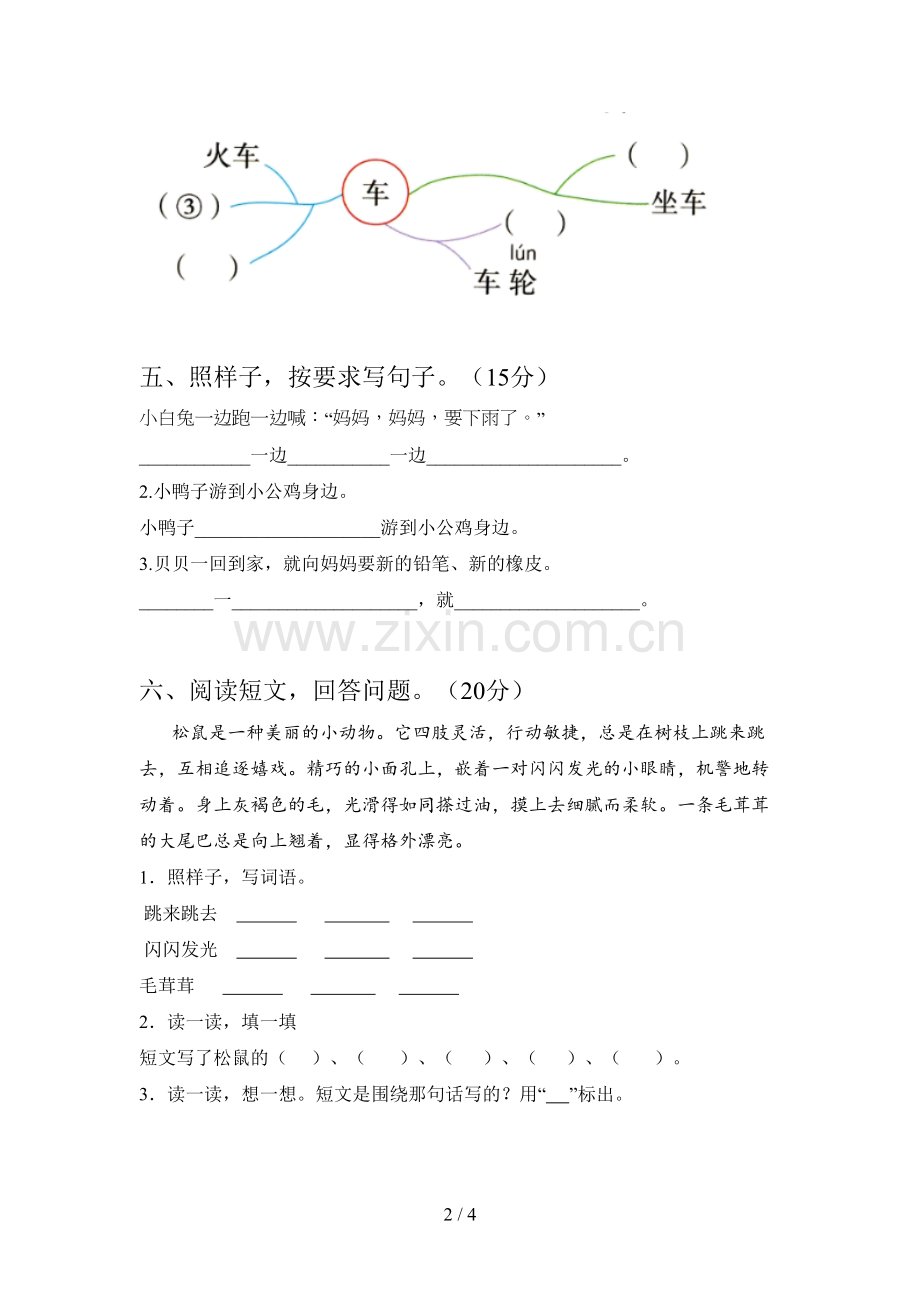 新部编版一年级语文下册二单元试卷及答案(汇总).doc_第2页