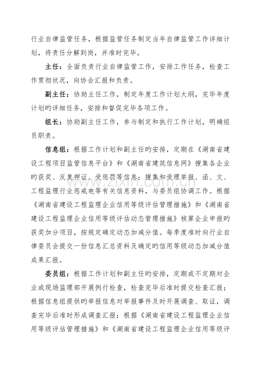 湖南省建设工程监理行业自律委员会.doc_第2页