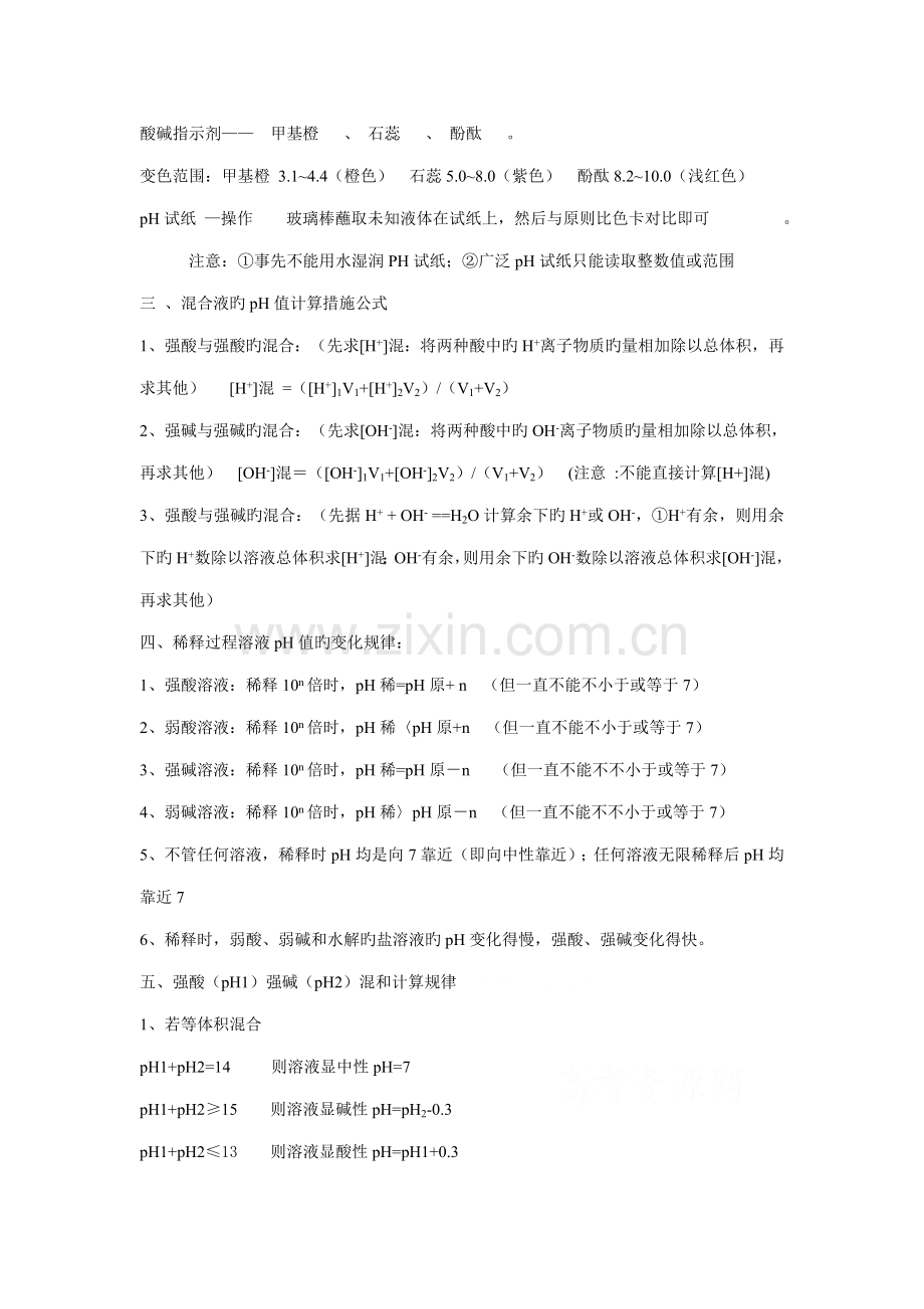 2023年化学选修水溶液中的离子平衡知识点归纳.doc_第3页