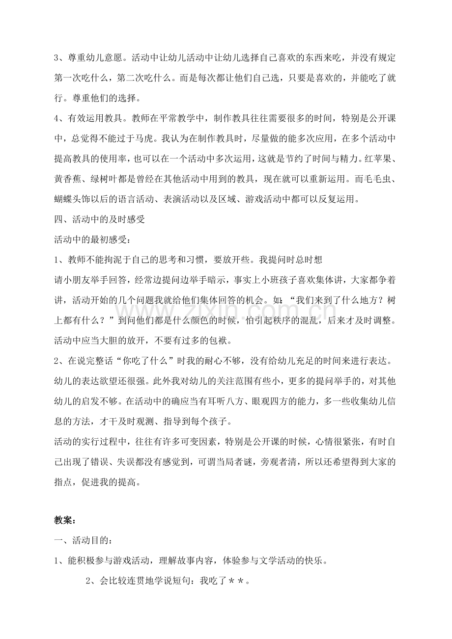 小班语言活动.doc_第2页