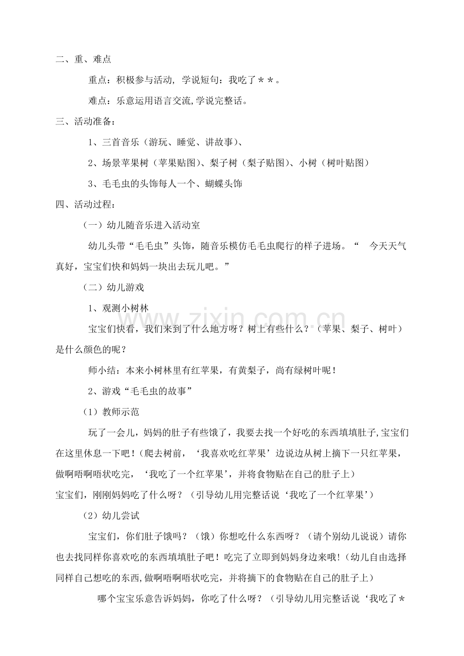 小班语言活动.doc_第3页