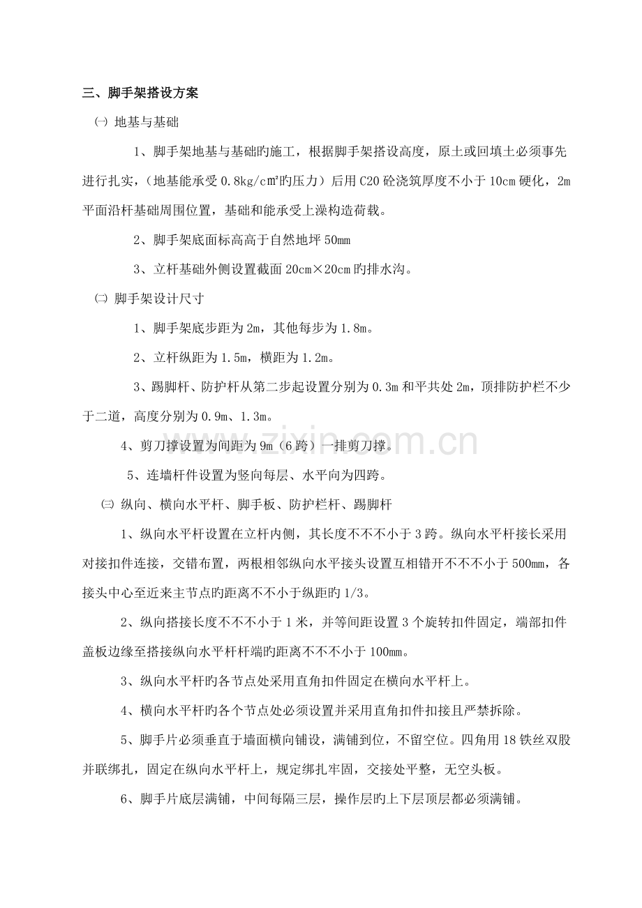 锚杆框架高边坡防护施工专项安全施工方案参考资料.doc_第2页