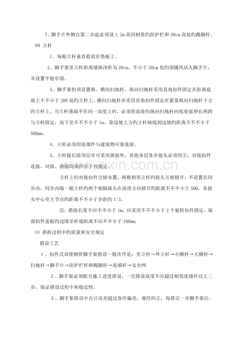 锚杆框架高边坡防护施工专项安全施工方案参考资料.doc_第3页