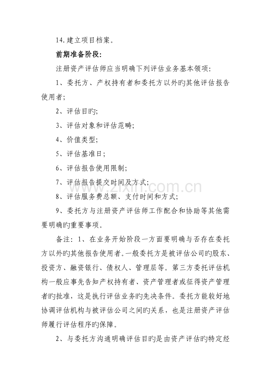 资产评估业务流程.doc_第2页