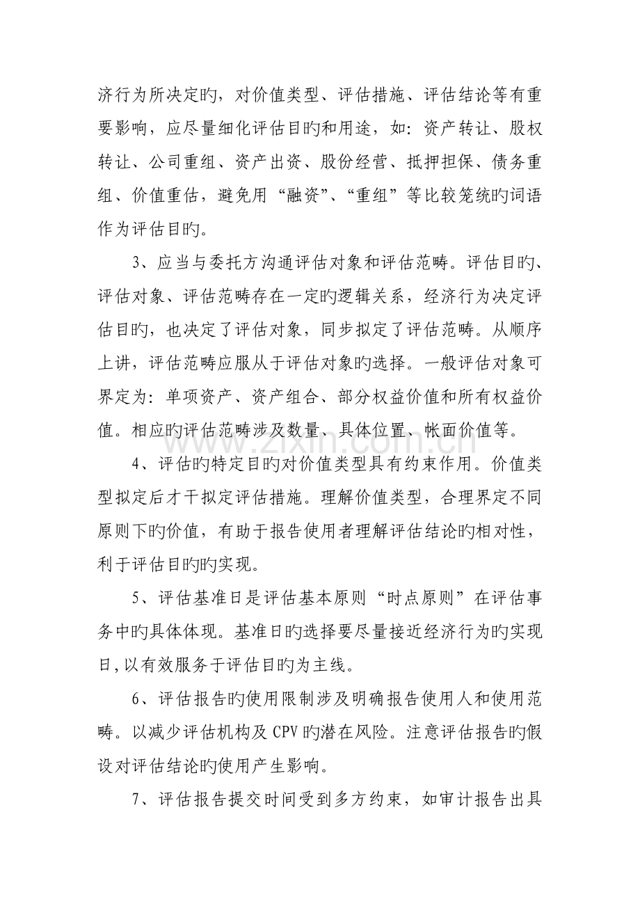 资产评估业务流程.doc_第3页