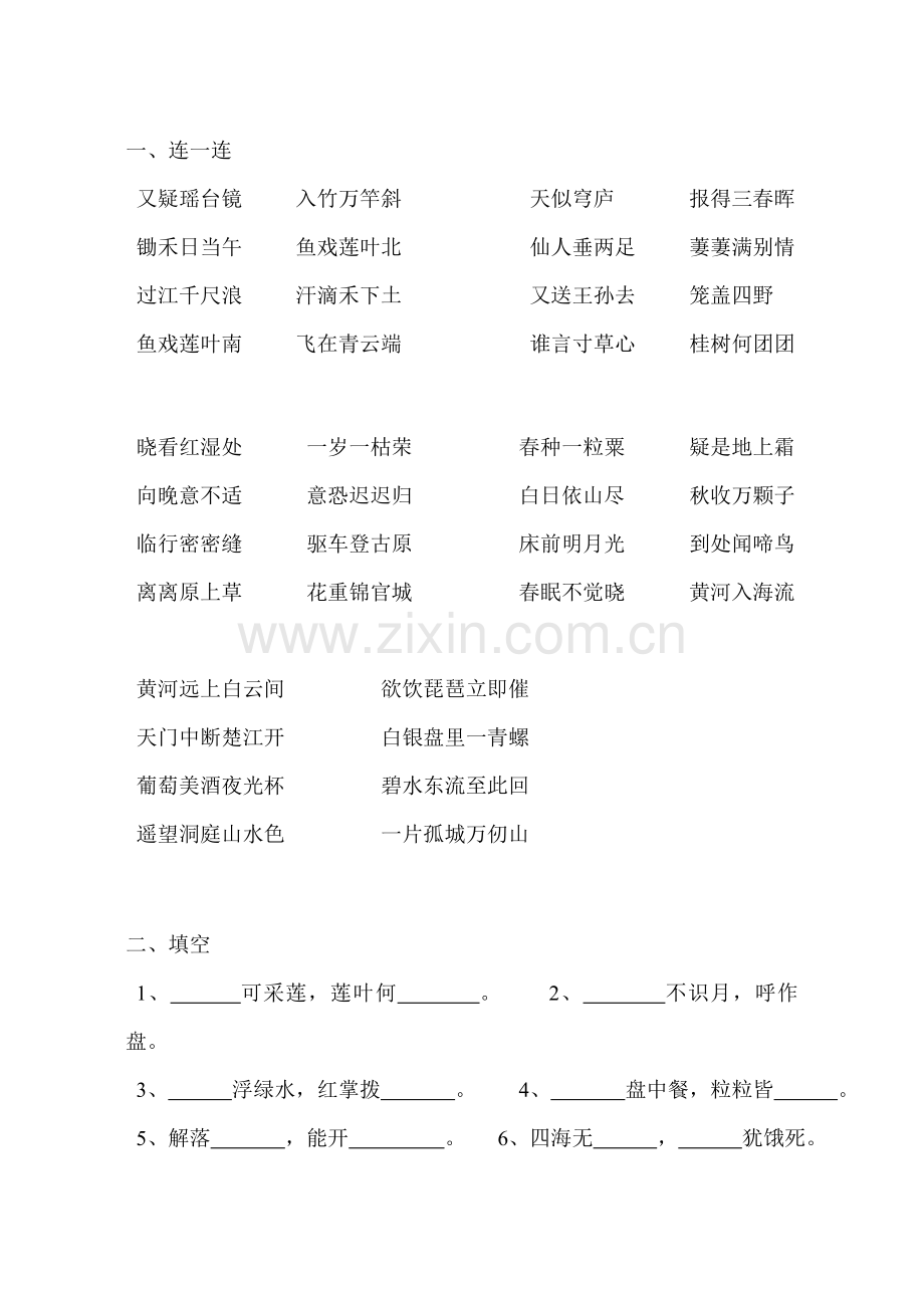 2023年一二年级必背古诗词过关测试卷.doc_第2页