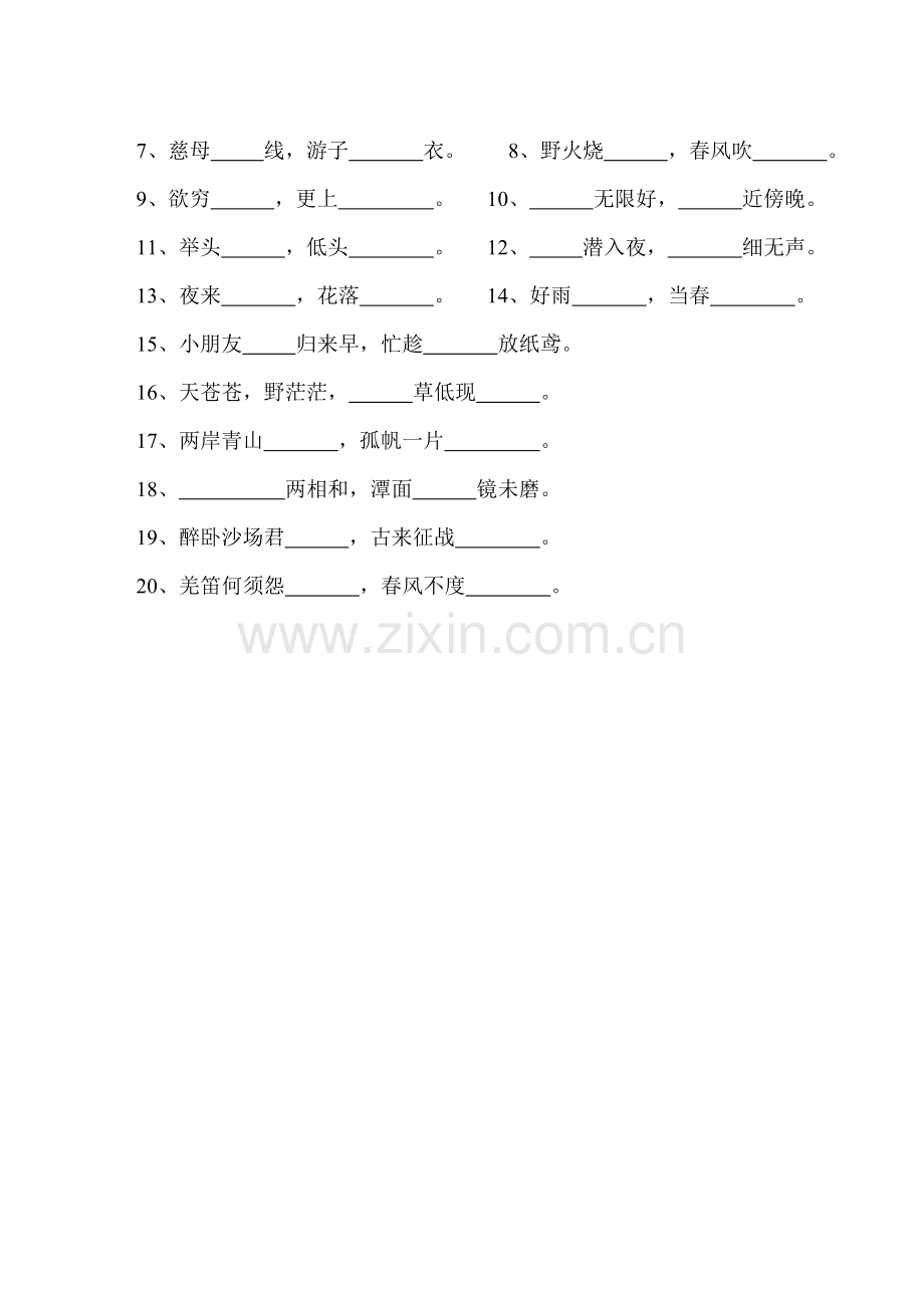 2023年一二年级必背古诗词过关测试卷.doc_第3页