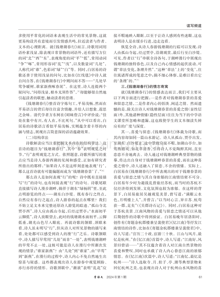 初中古典诗歌文本细读路径探讨——以《钱塘湖春行》为例.pdf_第3页