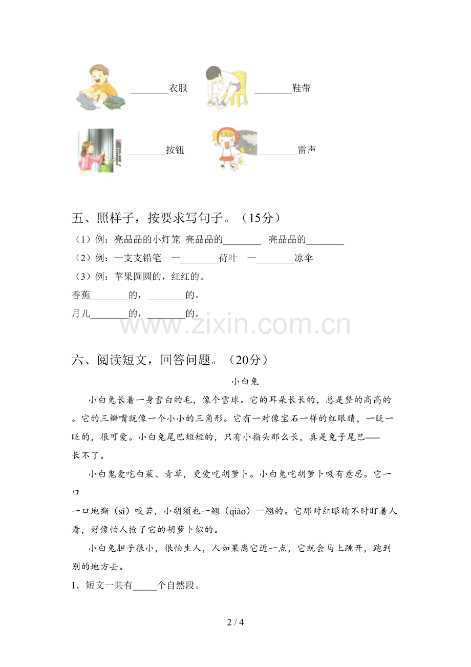 西师大版一年级语文下册五单元试题及答案(A4版).doc_第2页