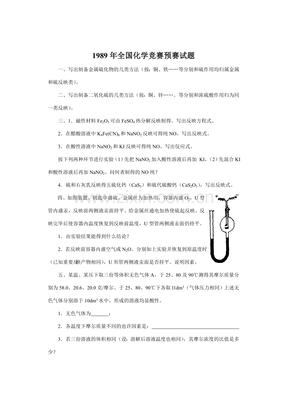 2023年新版全国化学竞赛初赛试题与答案.doc_第1页