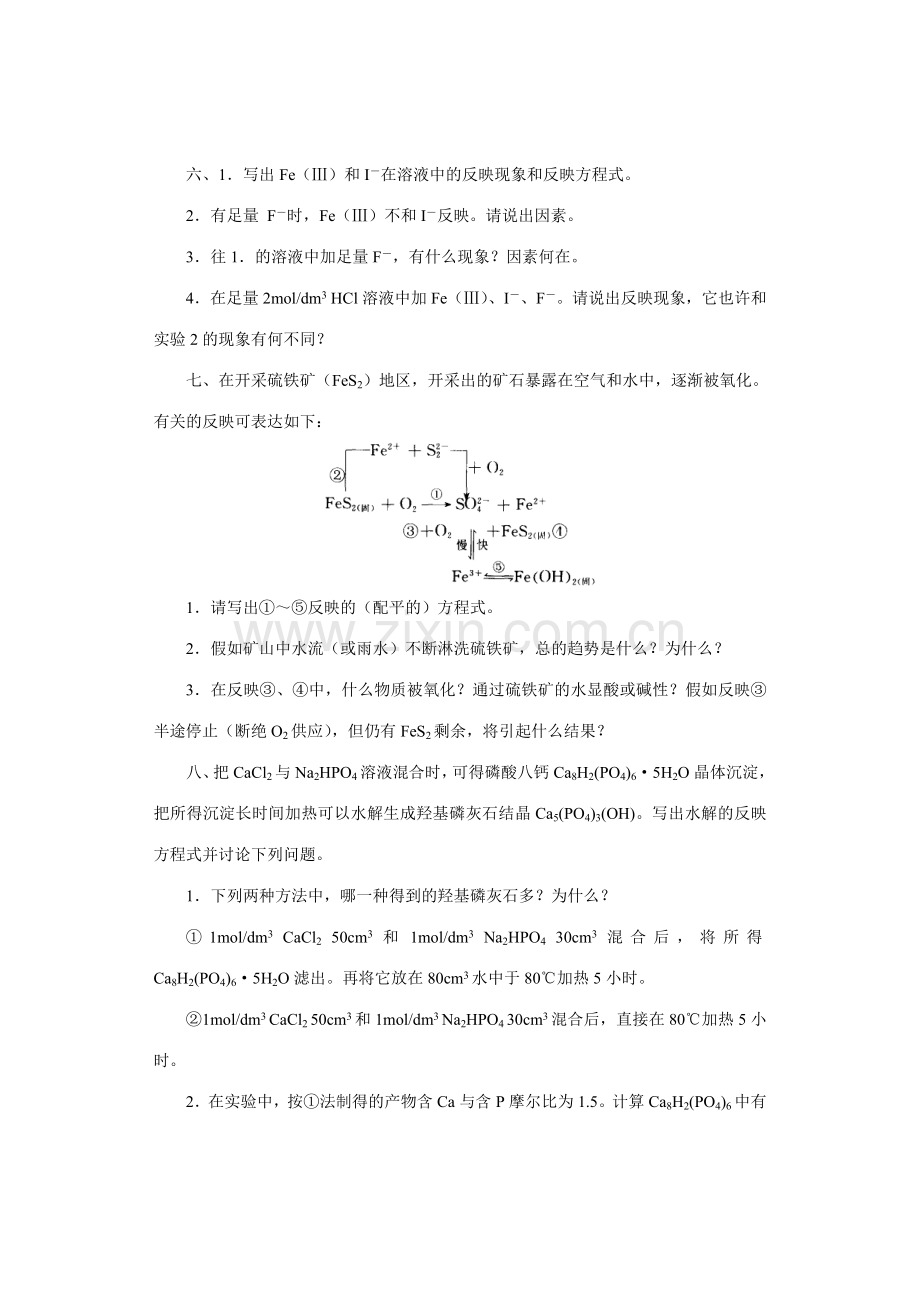 2023年新版全国化学竞赛初赛试题与答案.doc_第2页