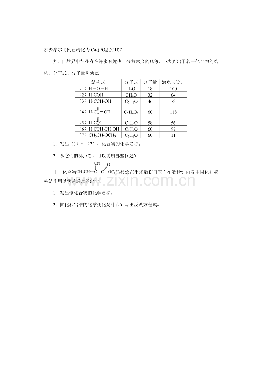 2023年新版全国化学竞赛初赛试题与答案.doc_第3页