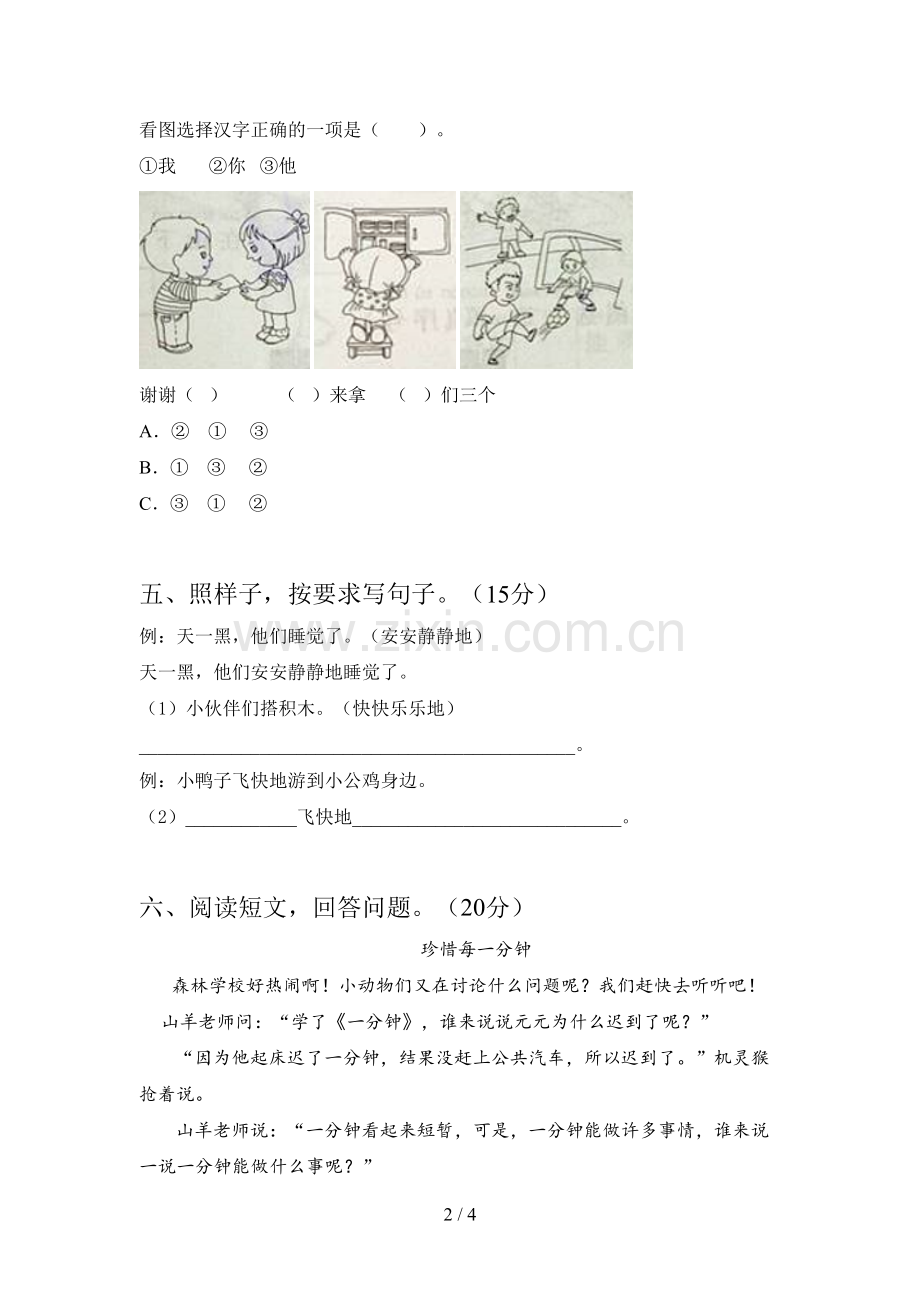 西师大版一年级语文下册第三次月考摸底测试及答案.doc_第2页