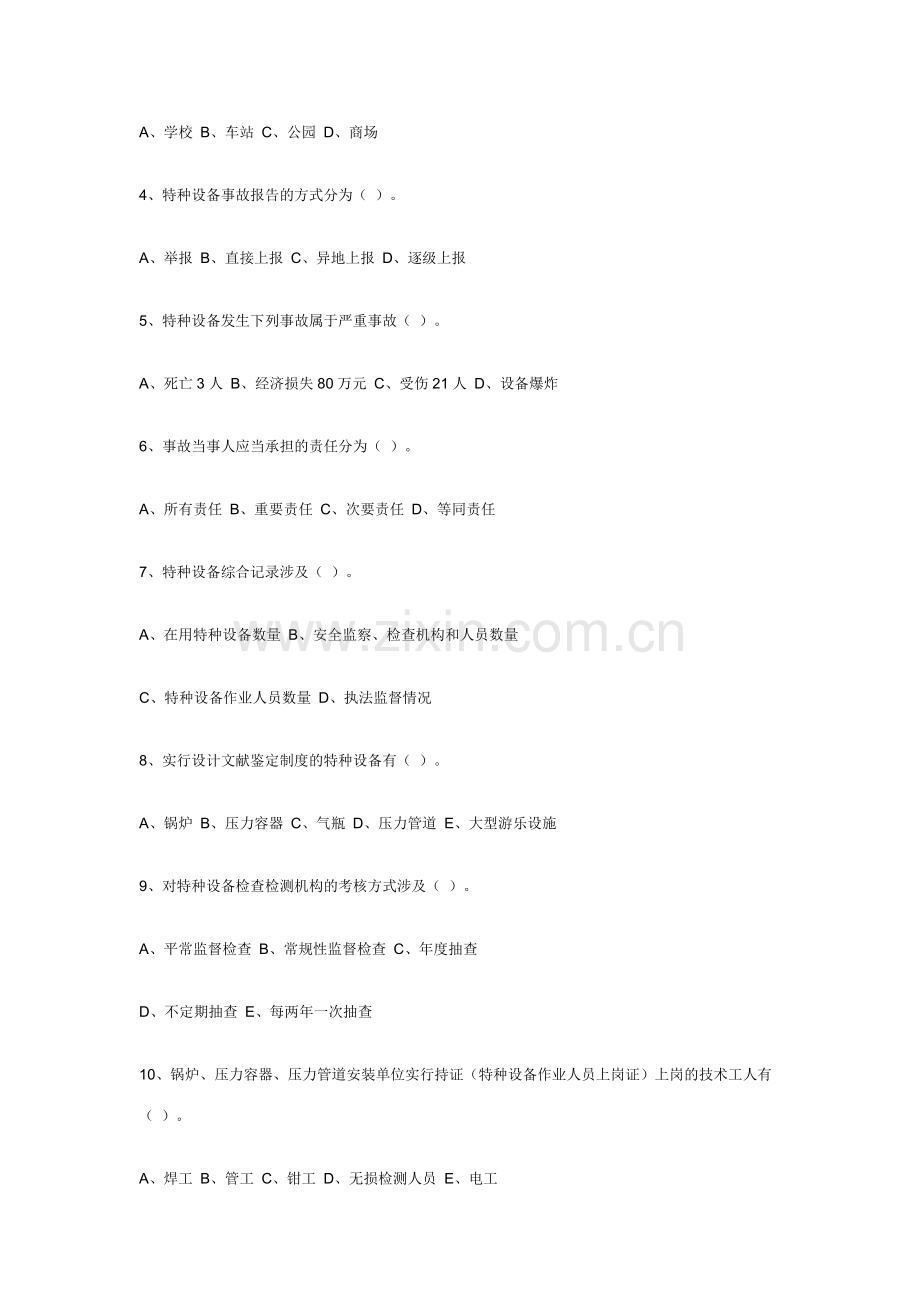 2023年河北省特种设备安全监察人员考试试题与标准答案.doc_第2页