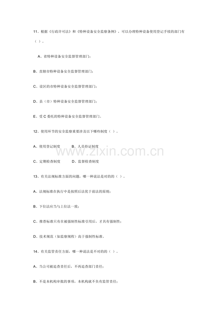 2023年河北省特种设备安全监察人员考试试题与标准答案.doc_第3页