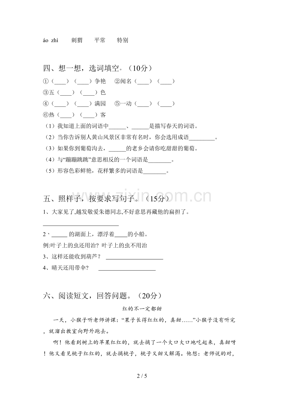 新部编版二年级语文下册五单元试题(附答案).doc_第2页