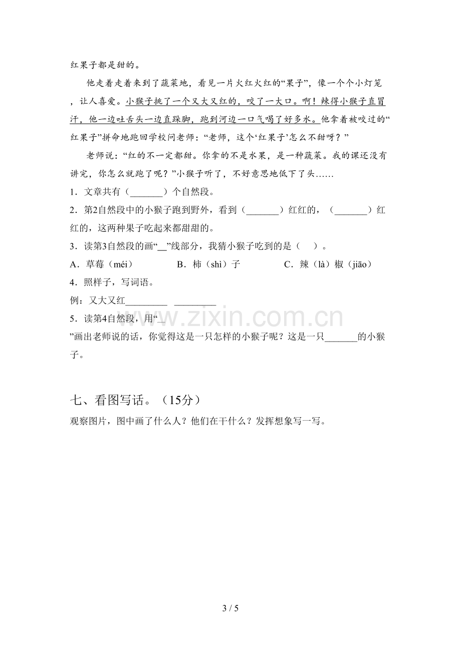 新部编版二年级语文下册五单元试题(附答案).doc_第3页