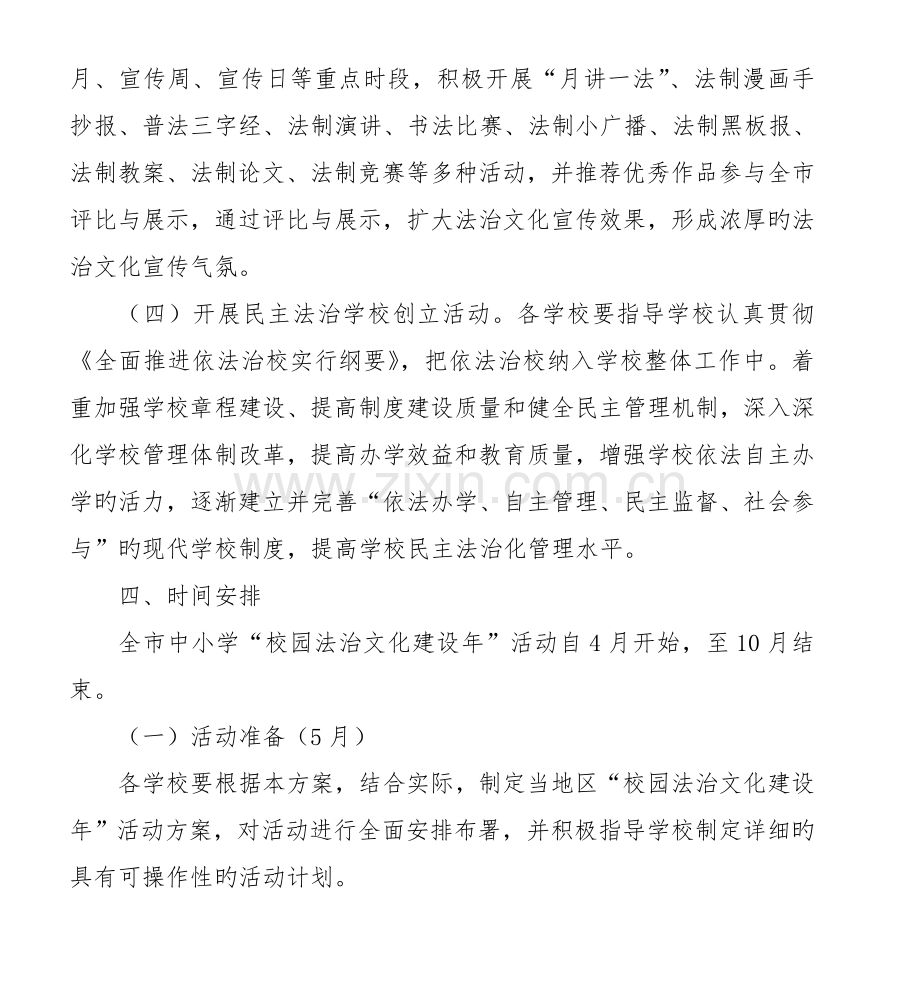 校园法治文化建设年活动实施方案doc.doc_第3页