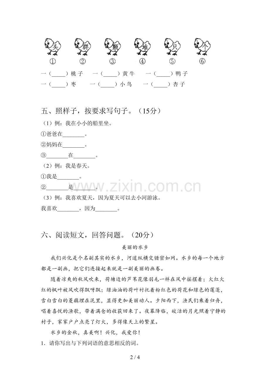 部编版一年级语文下册四单元试卷及答案(通用).doc_第2页