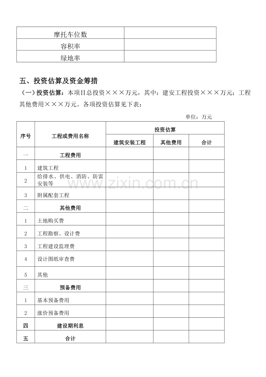 房地产项目基本情况格式.doc_第3页