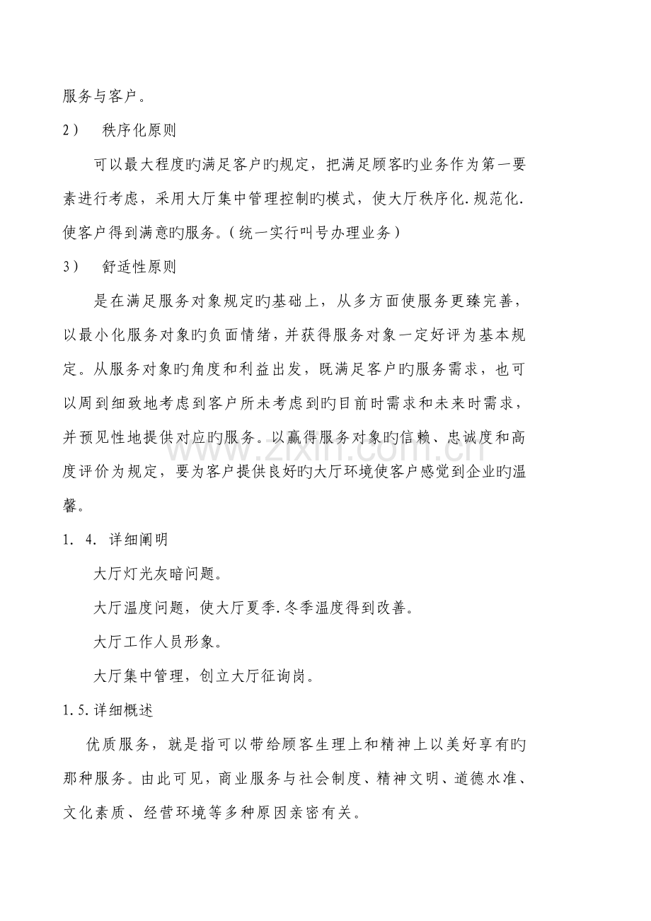 大厅设计方案.doc_第2页