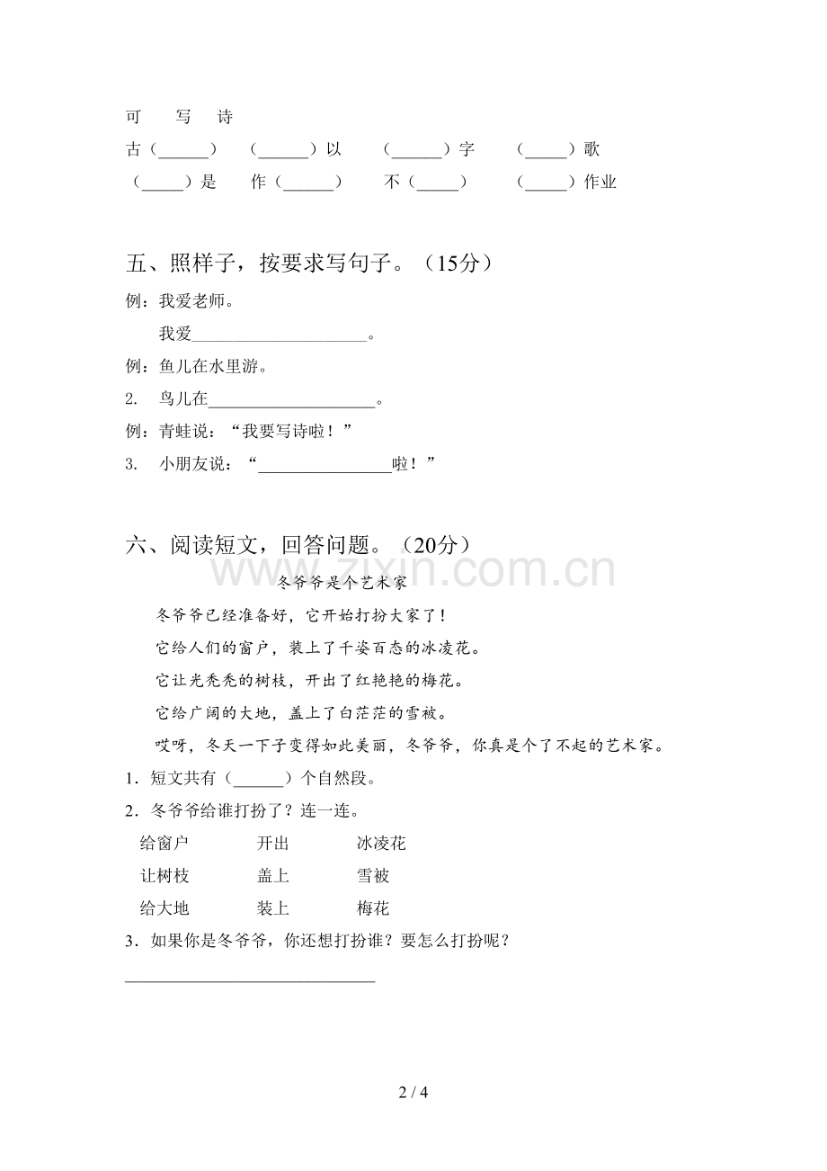 西师大版一年级语文下册第二次月考练习题及答案.doc_第2页