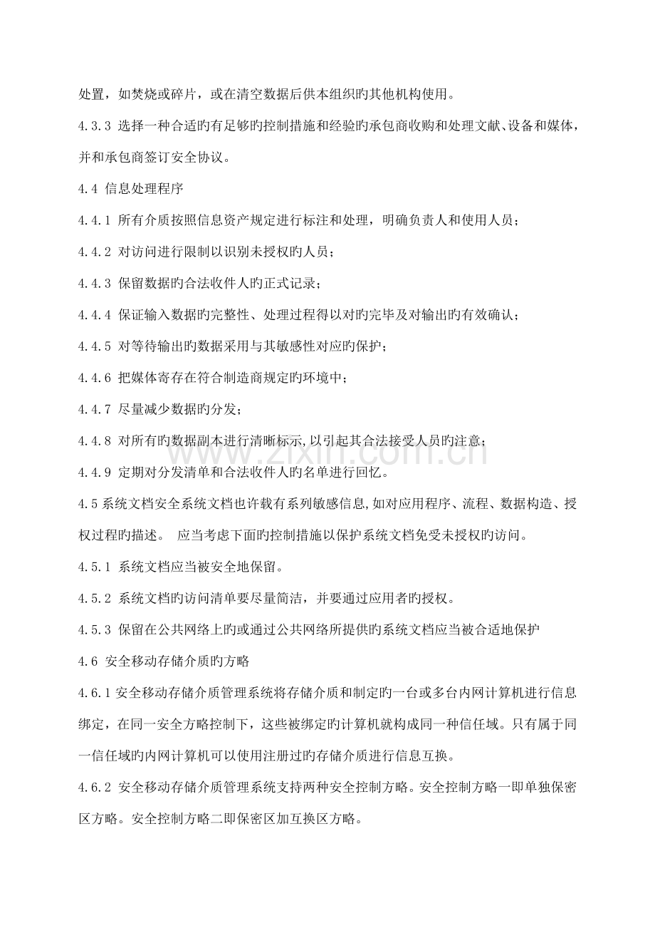 移动介质使用管理规定.docx_第3页