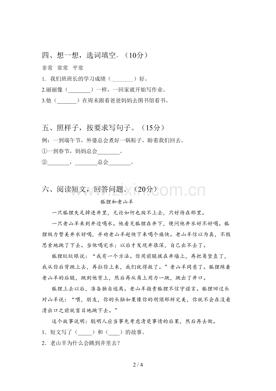 人教版一年级语文下册二单元真题试卷及答案.doc_第2页