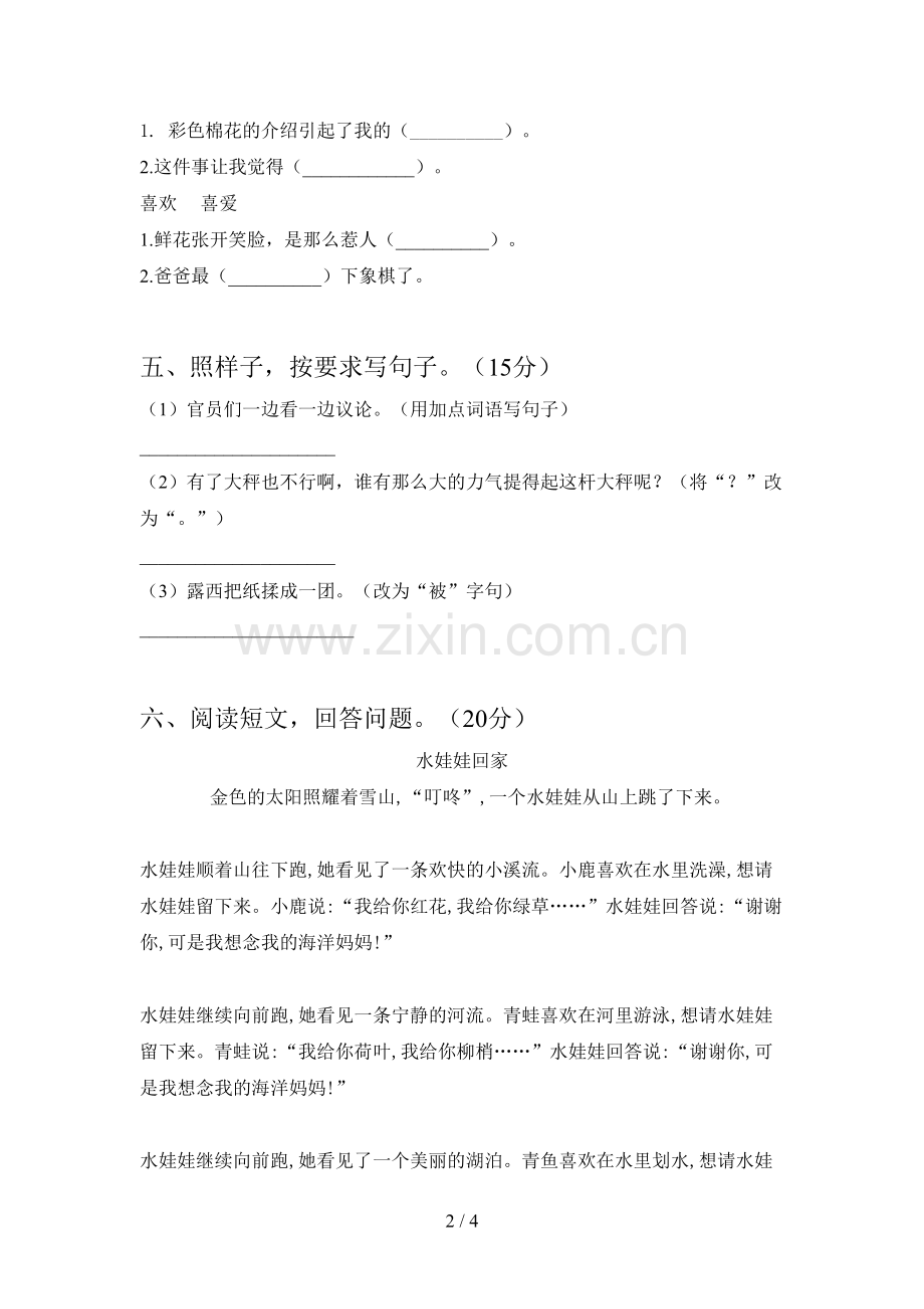 新部编版二年级语文下册第三次月考试卷(附答案).doc_第2页