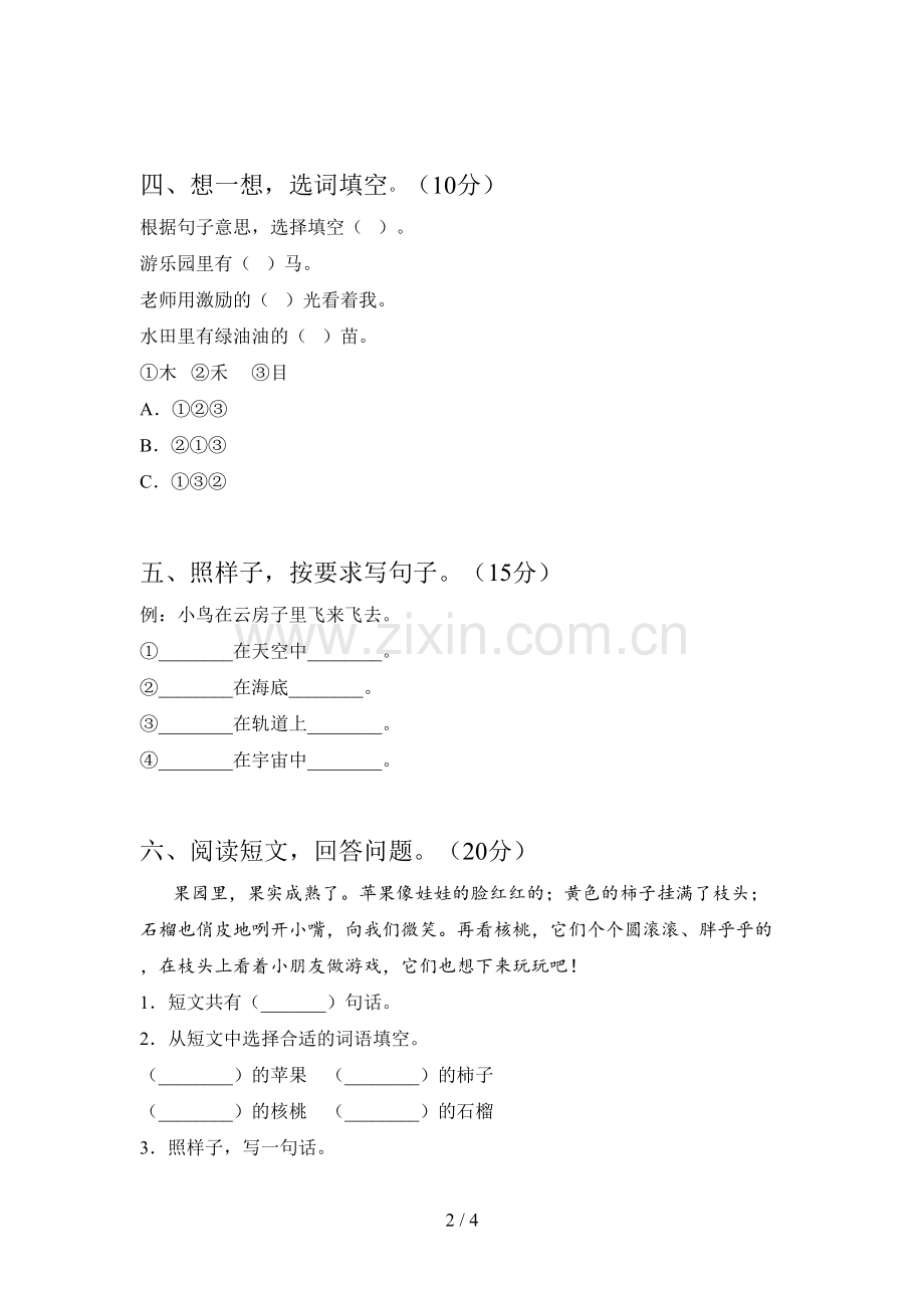 部编版一年级语文下册第二次月考质量检测题及答案.doc_第2页