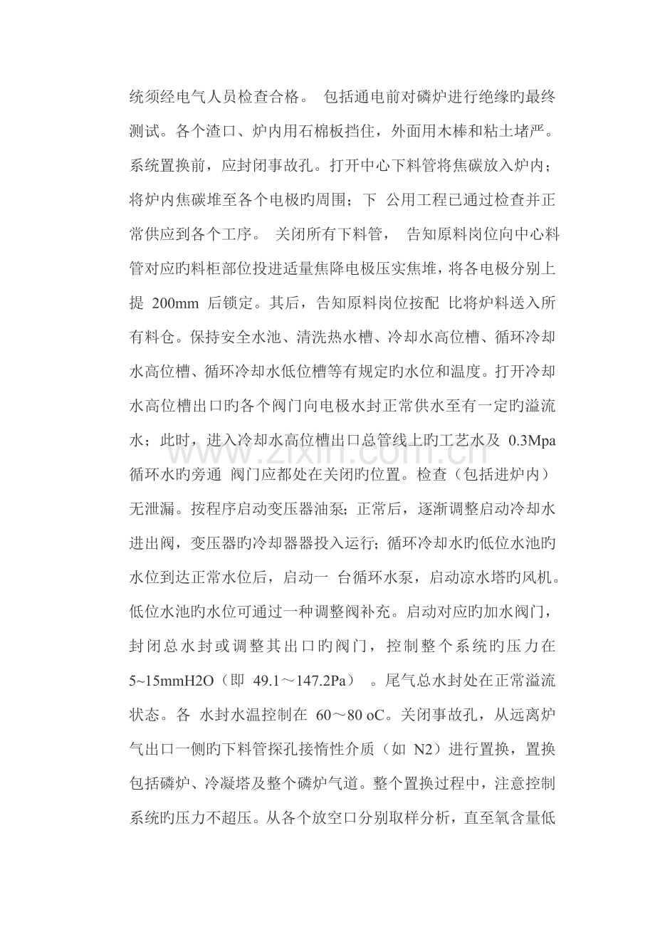 赤磷装置开停车方案.doc_第2页