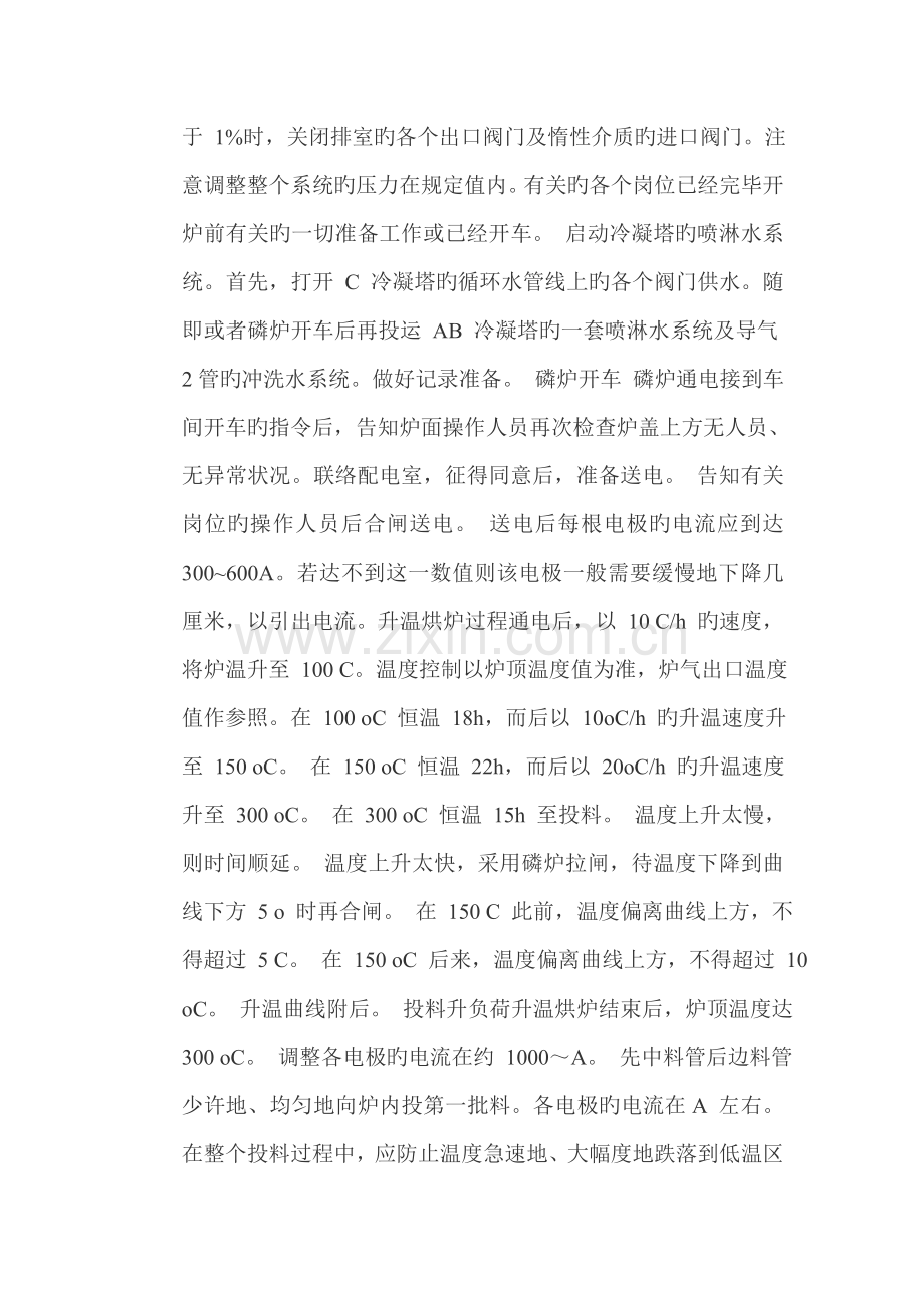 赤磷装置开停车方案.doc_第3页