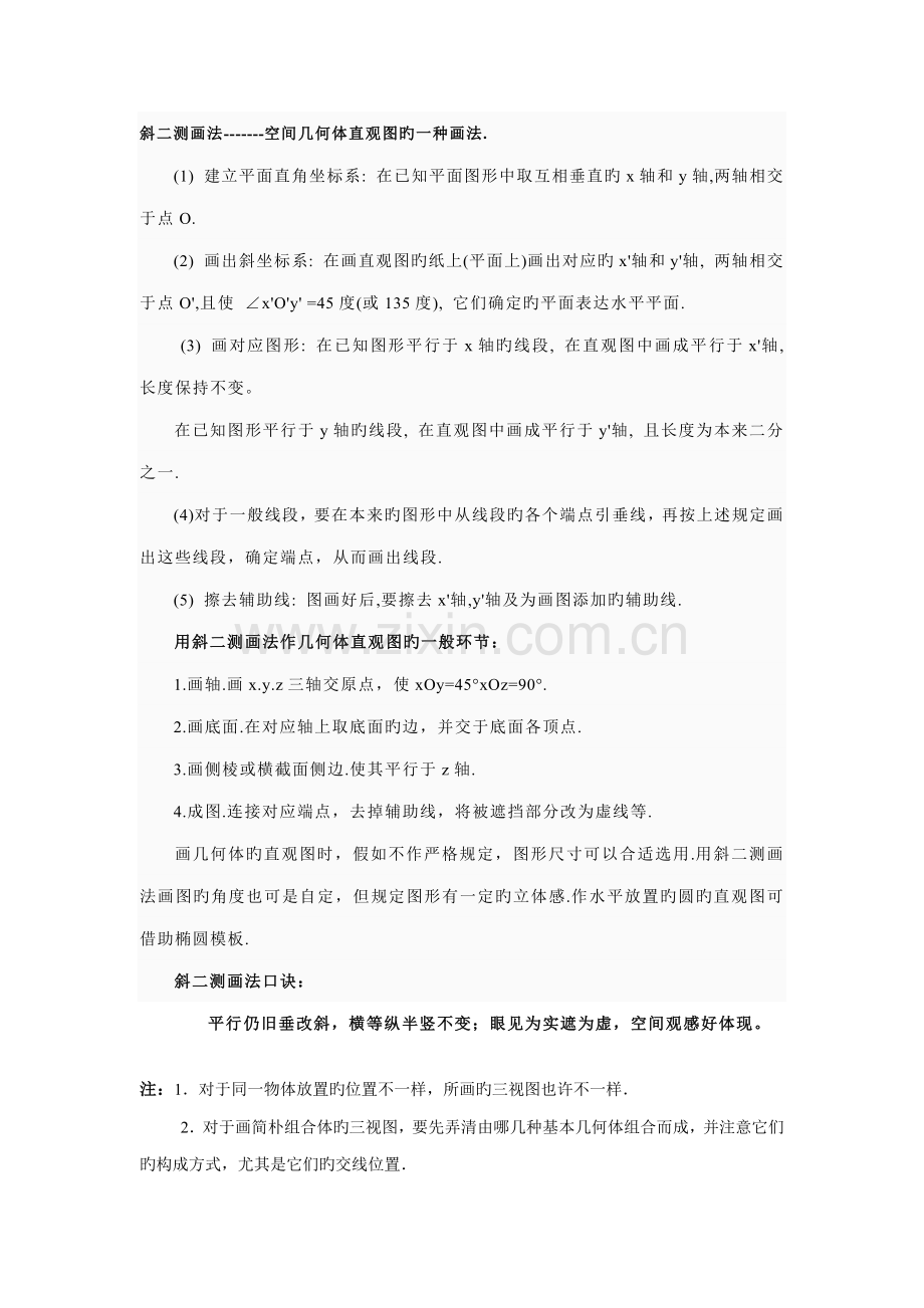 2023年数学必修二知识点练习空间几何体的三视图和直观图教师.doc_第2页