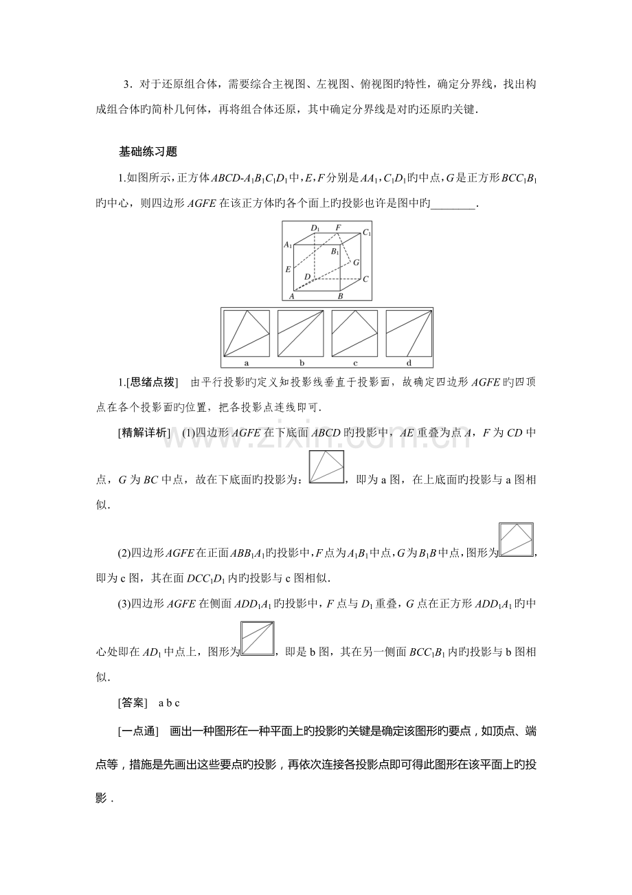 2023年数学必修二知识点练习空间几何体的三视图和直观图教师.doc_第3页