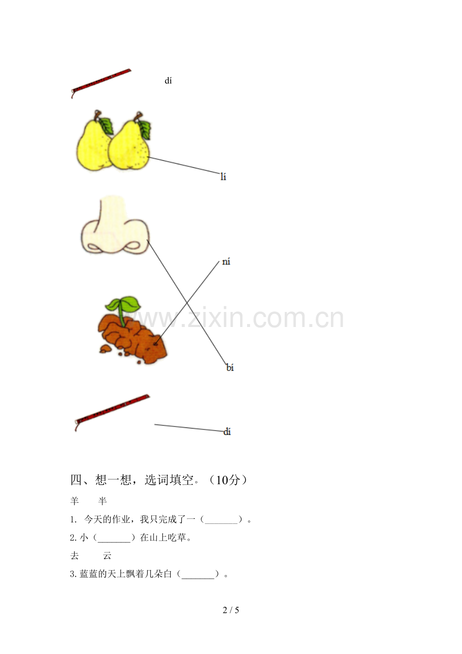 翼教版一年级语文下册期中试卷含参考答案.doc_第2页