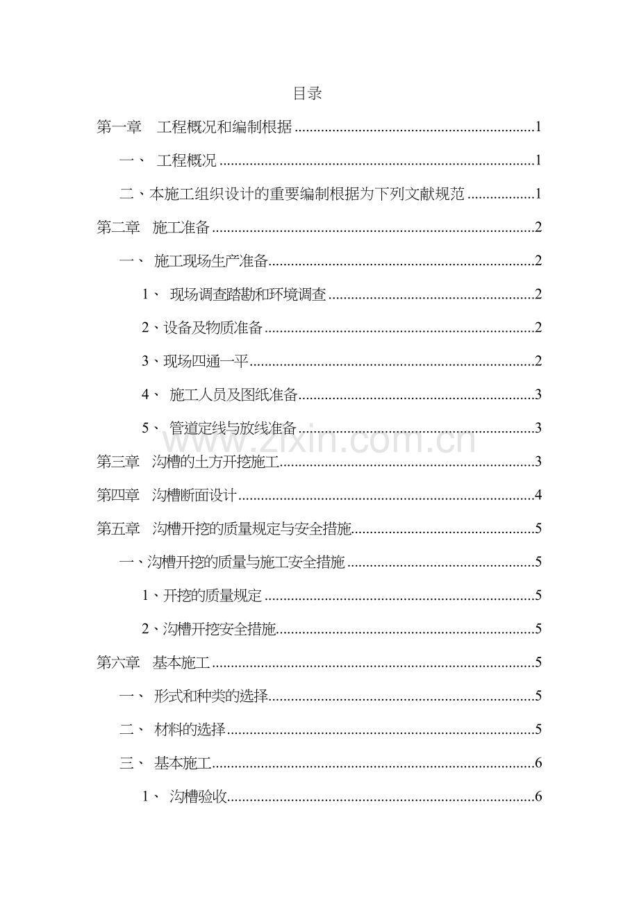 市政给水管道工程施工组织设计方案.doc_第2页