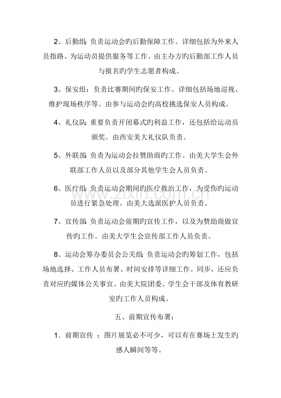 学校运动会策划书.doc_第2页