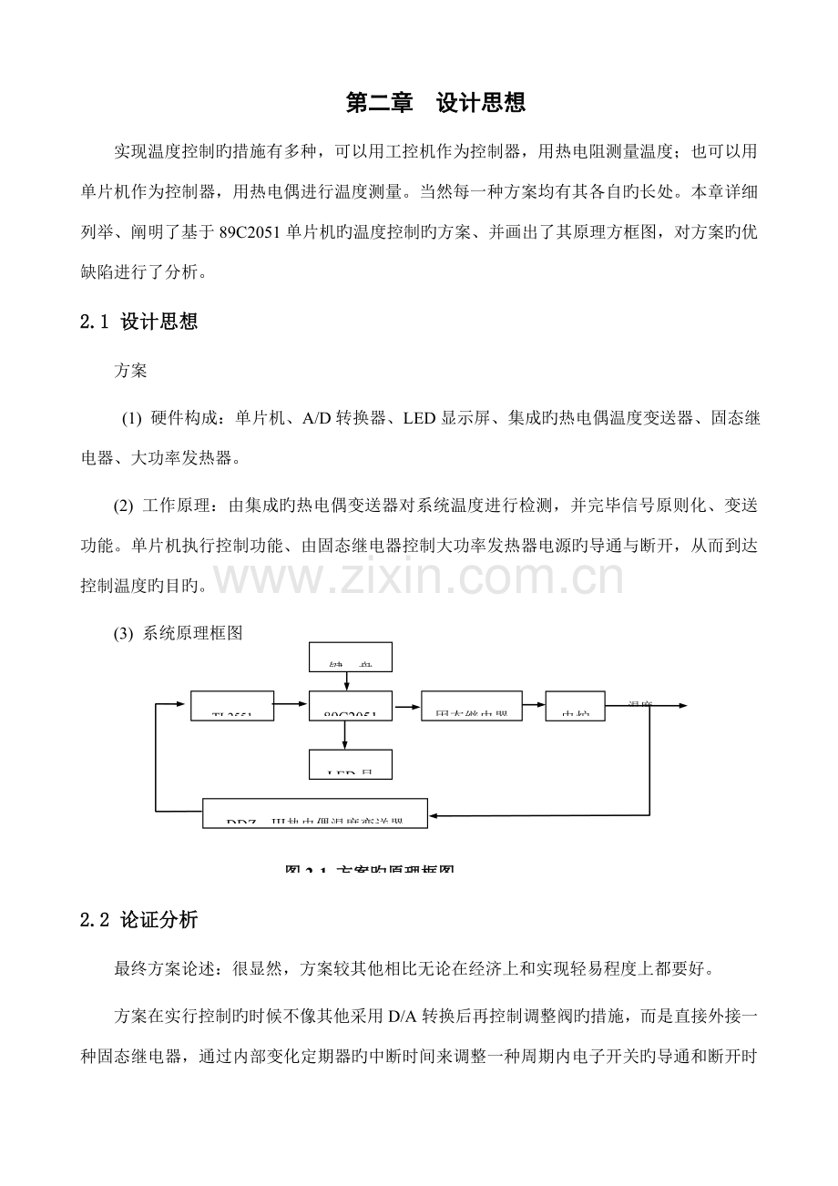 基于单片机的温度控制系统的设计.doc_第3页