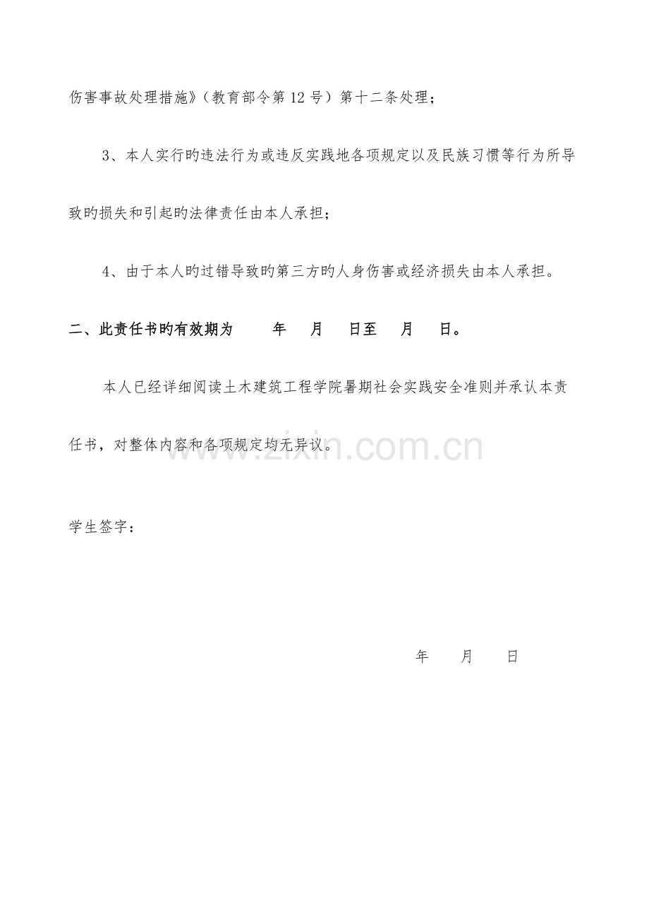 土木建筑工程学院暑期社会实践活动安全责任书.doc_第2页