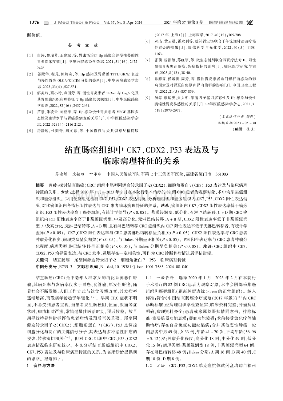 粪便Hp抗原检测及唾液抗Hp IgG检测在幽门螺杆菌感染性慢性胃炎的诊断效能.pdf_第3页