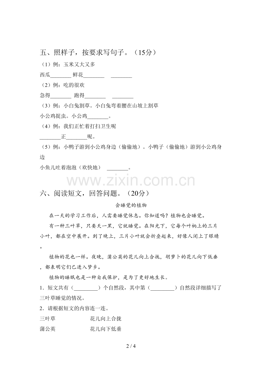 西师大版一年级语文下册三单元试题及答案().doc_第2页